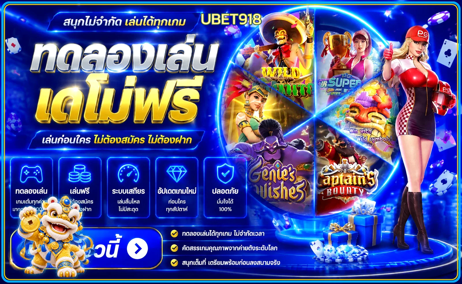 UBET918 ทดลองเล่นสล็อตฟรีก่อนเลือกเกม