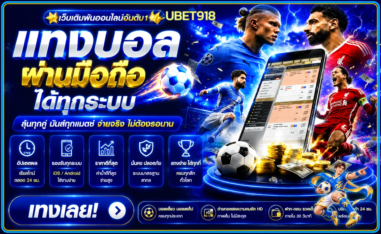 UBET918 แทงบอลและติดตามผลบอลสด