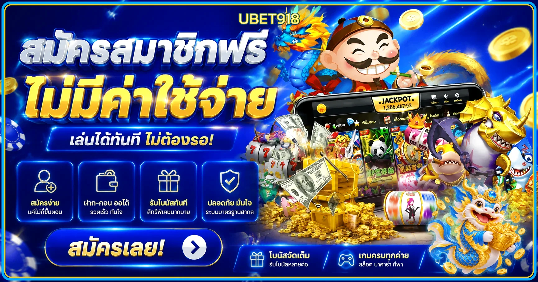 คู่มือเริ่มต้นใช้งาน UBET918 บนเว็บไซต์หลัก